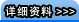 详细资料
