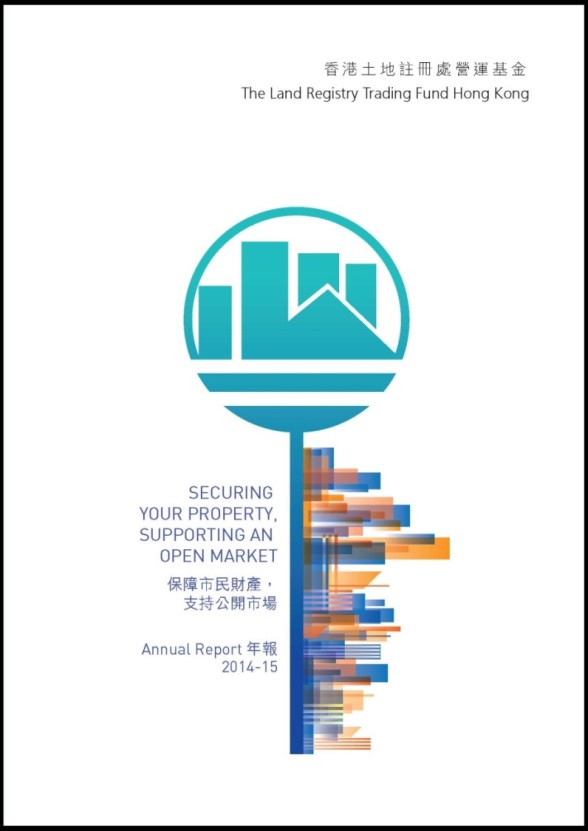 《土地註冊處營運基金2014/15年報》