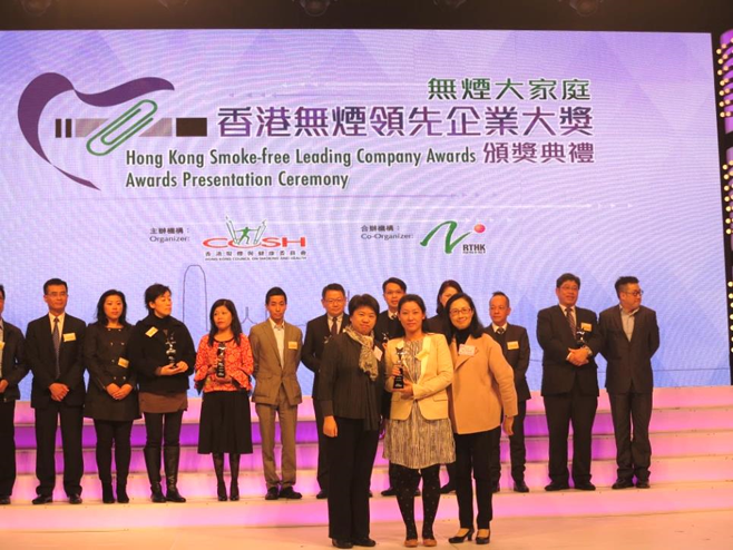 2016年「香港无烟领先企业大奖」
