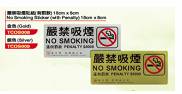禁止吸煙
