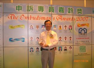 本處的高級文書主任李漢華先生於 2007 年 10 月榮獲申訴專員嘉許獎 2007 - 公職人員獎