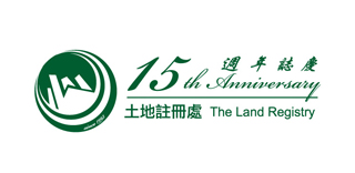 土地注册处 15周年年度展览会