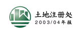 土地注册处二零零三至零四年报