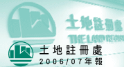 土地註冊處2006/07年報