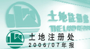 土地注册处2006/07年报