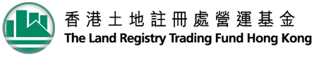 香港土地註冊處營運基金
The Land Registry Trading Fund Hong Kong