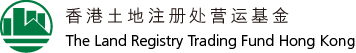 香港土地注册处营运基金