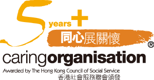 同心展關懷 Caring Organisation