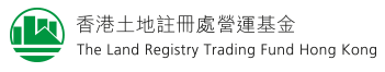 香港土地註冊處營運基金
