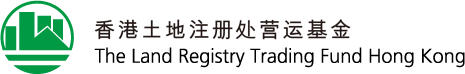 香港土地注册处营运基金 The Land Registry Trading Fund Hong Kong