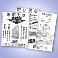 Advertisement on sale of flats as separate units in the 1950's Advertisement on sale of flats as separate units in the 1950's