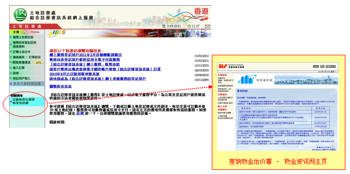 在「综合注册资讯系统」网站加入差饷物业估价署「物业资讯网」服务网站的超连结