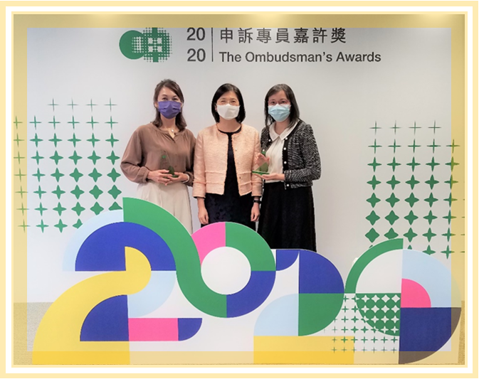 2020年「申訴專員嘉許獎—公職人員獎」