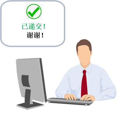 为认可机构提供的电子提示服务_图 2