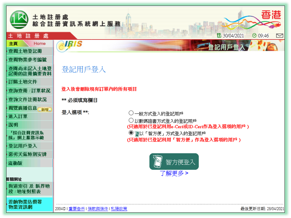 提升「综合注册资讯系统」_图 2