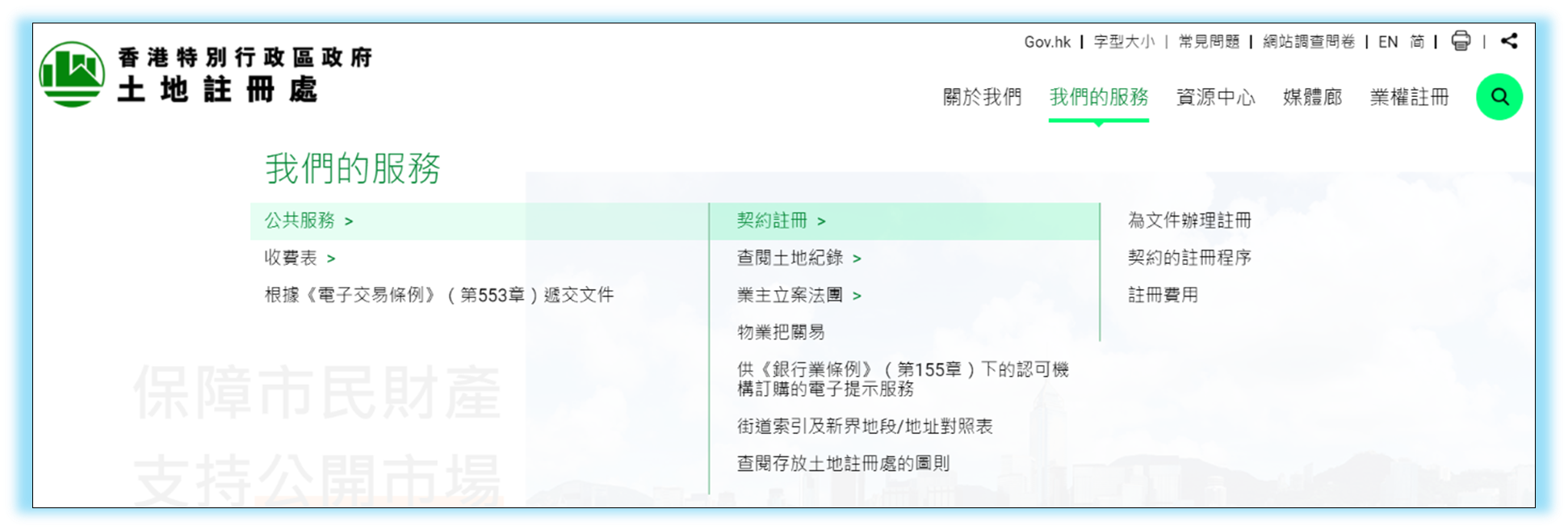 土地注册处全面翻新的网站_图 4 土地注册处全面翻新的网站_图 4