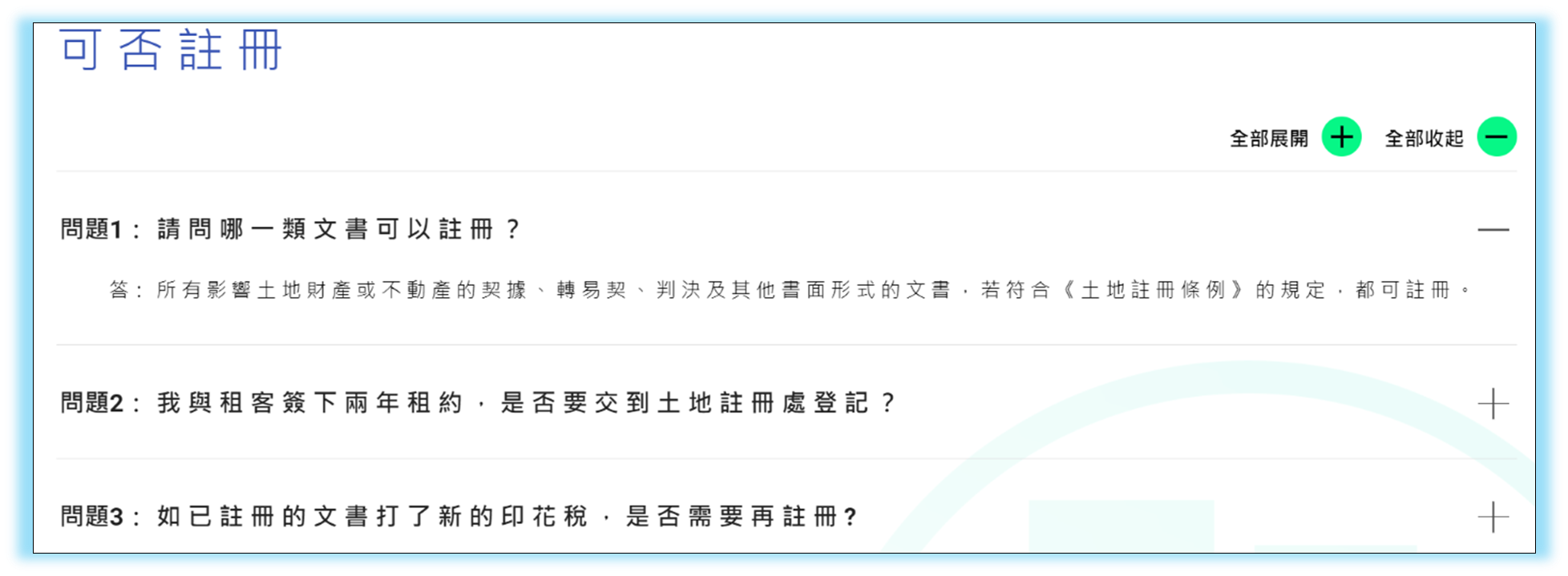 土地注册处全面翻新的网站_图 5 土地注册处全面翻新的网站_图 5