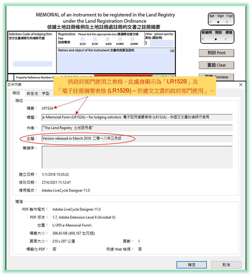 2009年版電子註冊摘要表格的有效期屆滿_圖 2