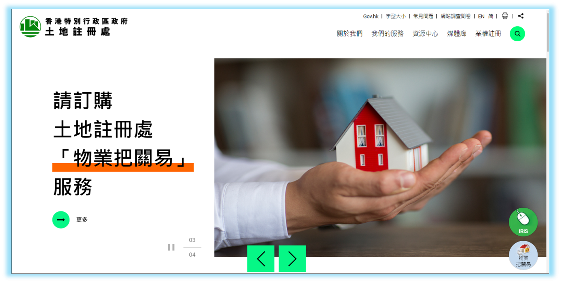 土地註冊處全面翻新的網站_圖 1