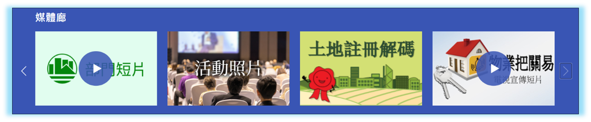 土地註冊處全面翻新的網站_圖 3