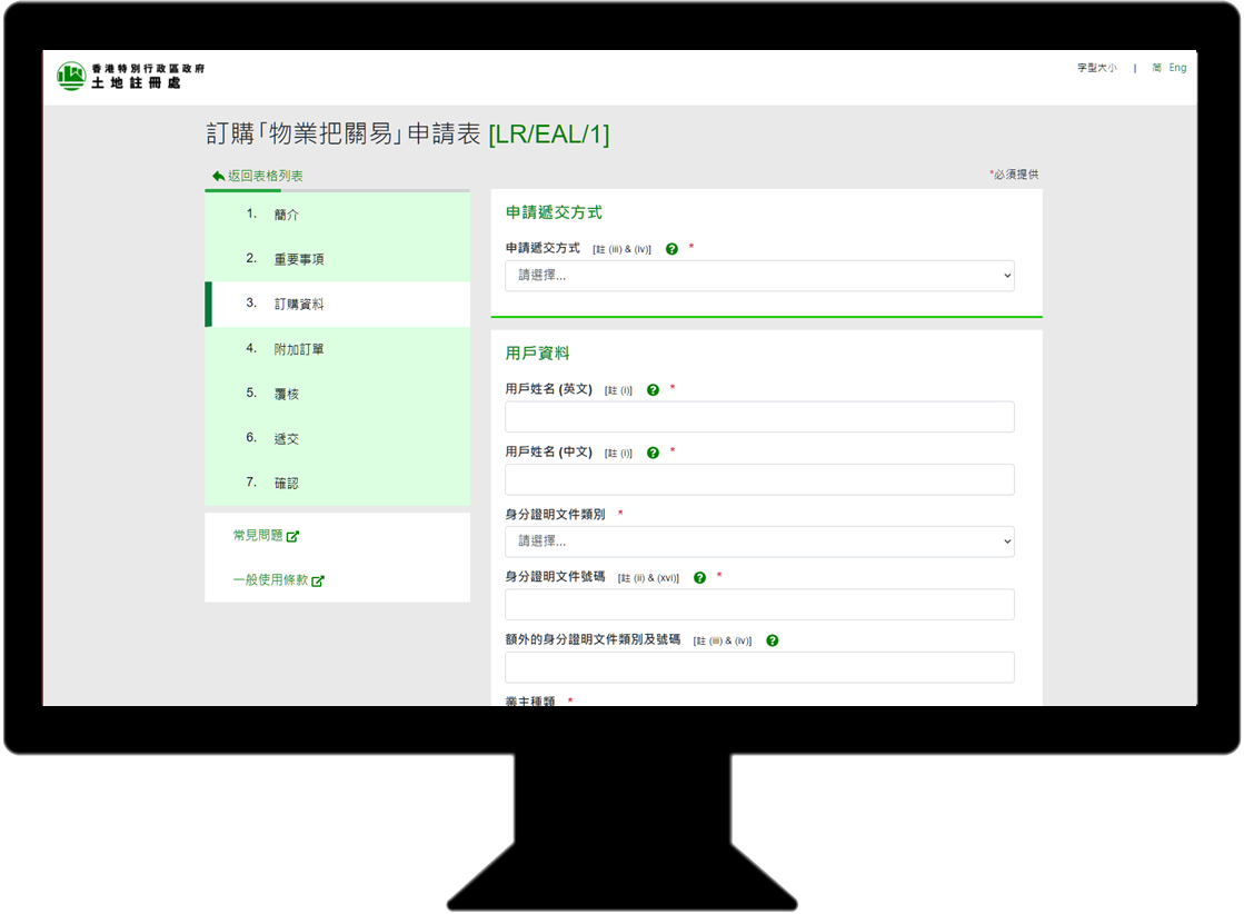 土地注册处网上表格_图 2