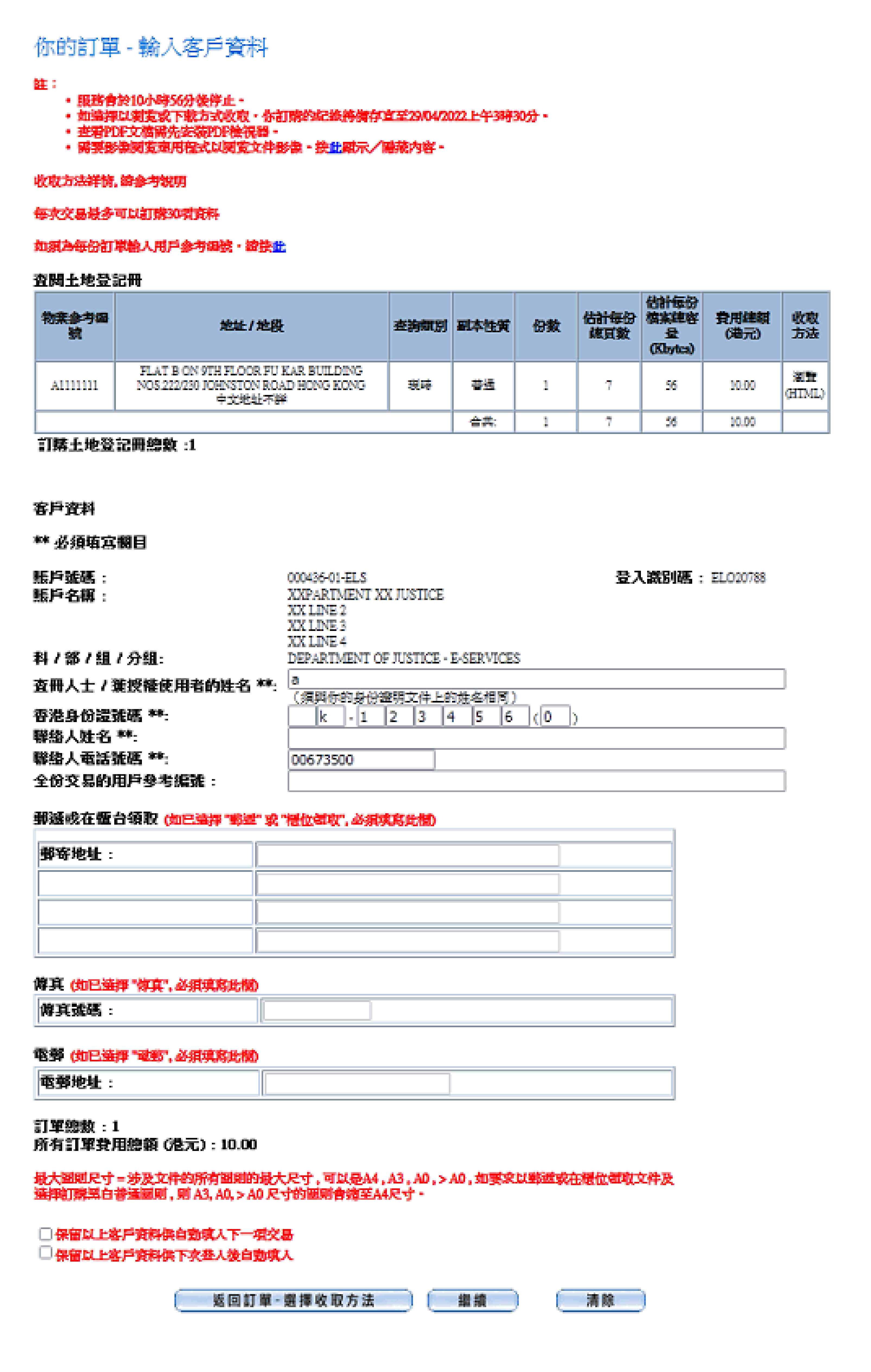 提升「综合注册资讯系统」_图 2