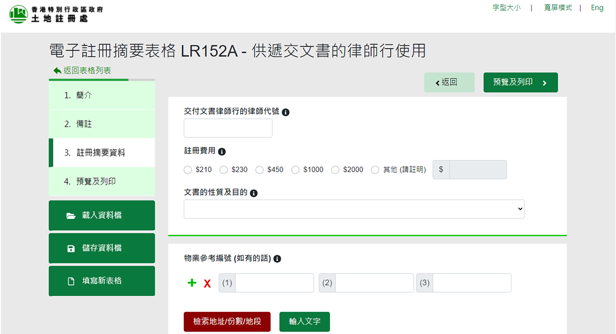 电子注册摘要表格_图 1 电子注册摘要表格_图 1