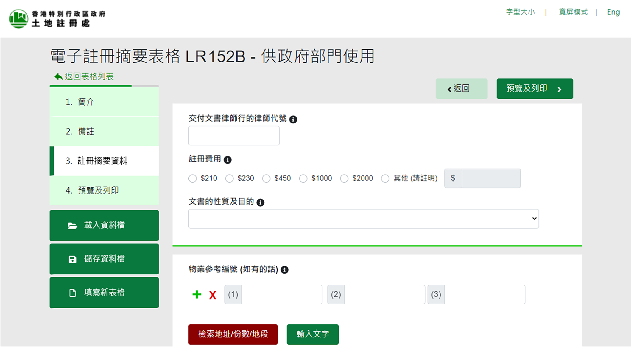 电子注册摘要表格_图 2 电子注册摘要表格_图 2
