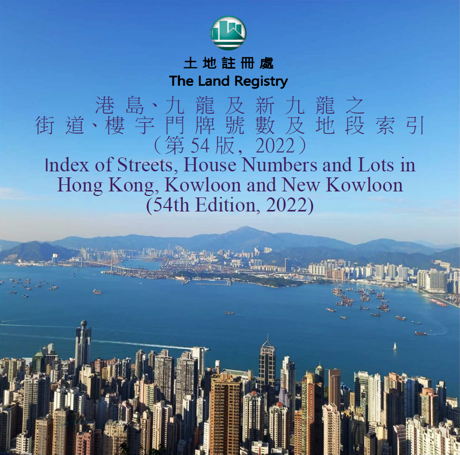 Sale of Street Index (SI) (54th edition) and New Territories Lot/Address Cross Reference Table (CRT) (23rd edition)_Image 1
