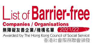 獲頒連續15年或以上「同心展關懷」標誌及獲列入「無障礙友善企業╱機構名單」_圖 2