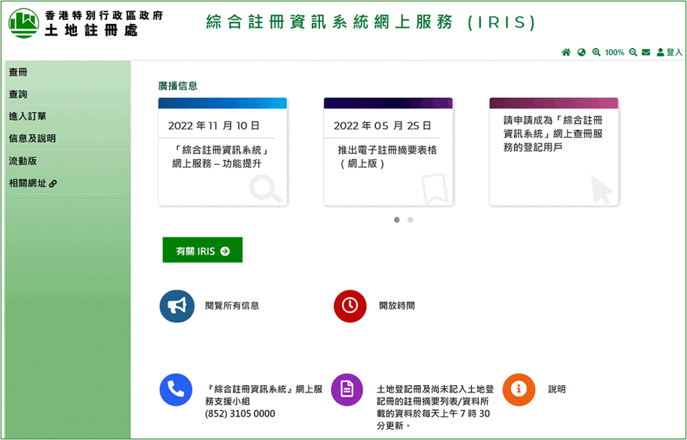 提升「综合注册资讯系统」_图 1