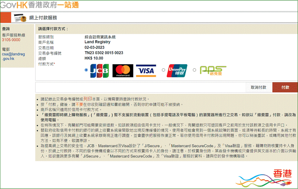 提升「综合注册资讯系统」_图 5