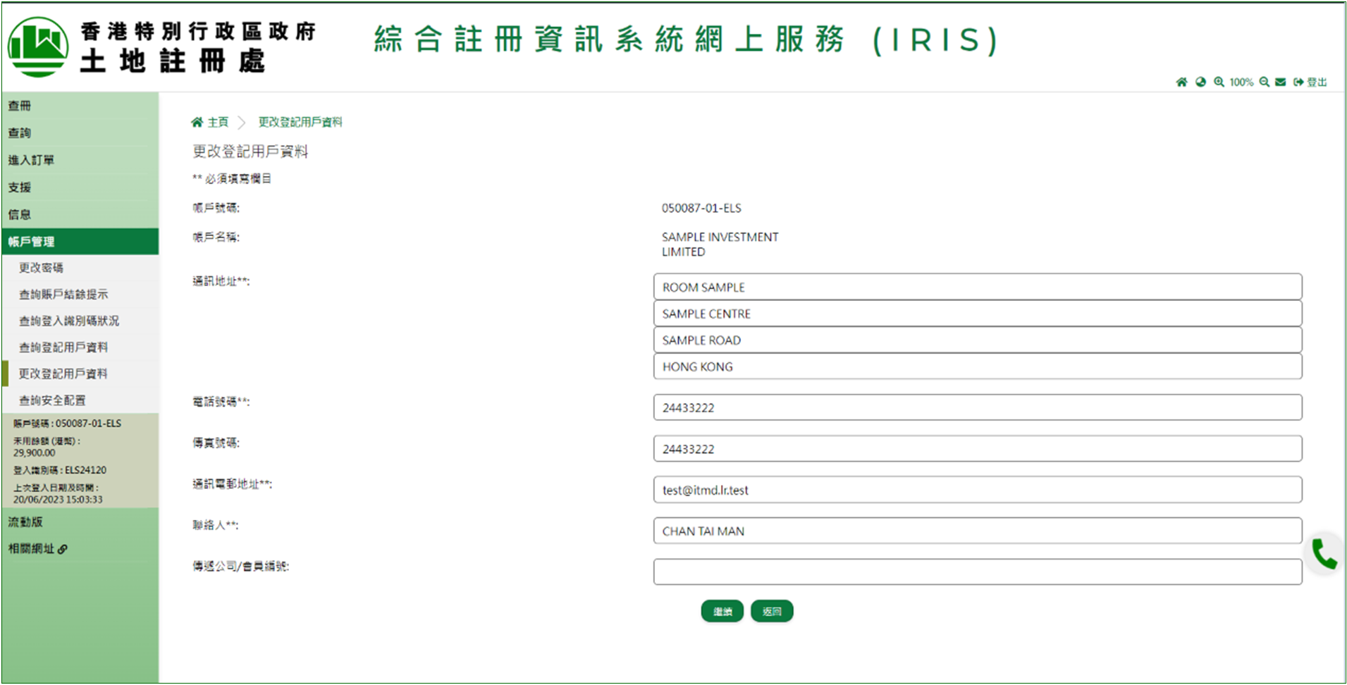 提升「综合注册资讯系统」_图 7