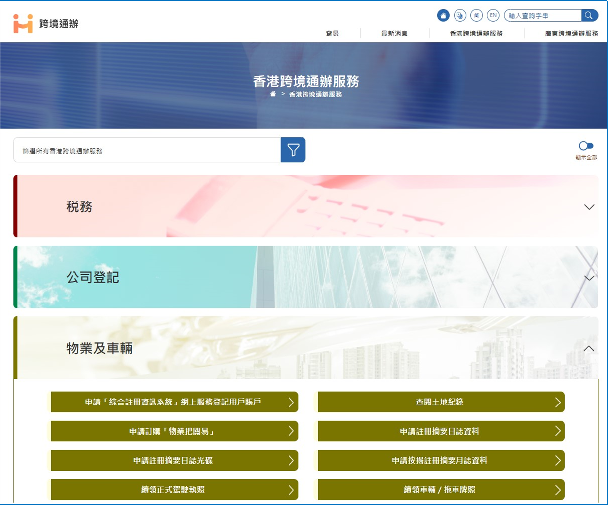 粤港两地推出「跨境通办」政务服务_图 2