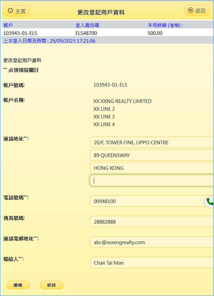 升「综合注册资讯系统」 升「综合注册资讯系统」