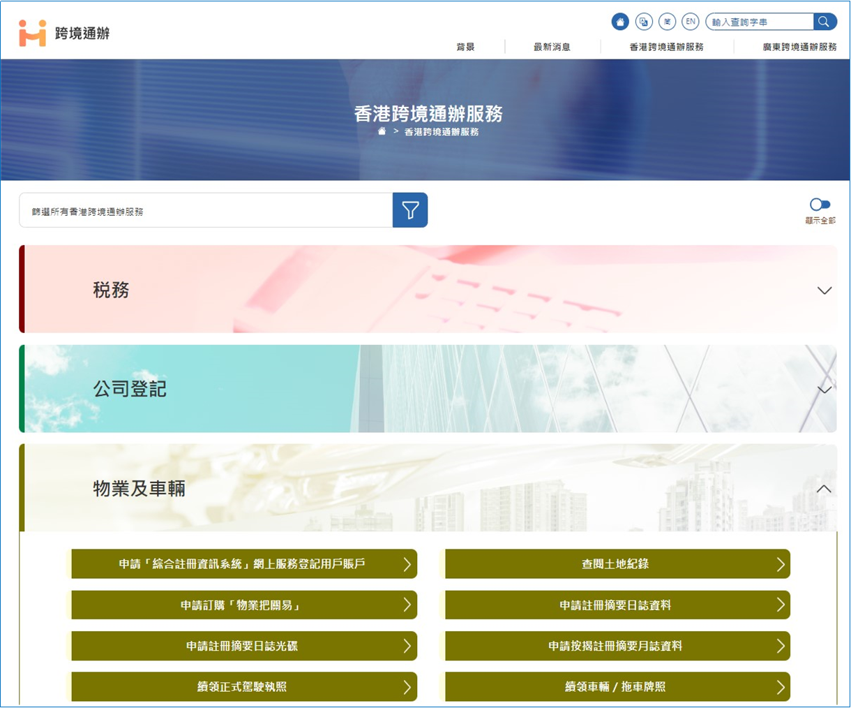 粵港兩地推出「跨境通辦」政務服務_圖 2