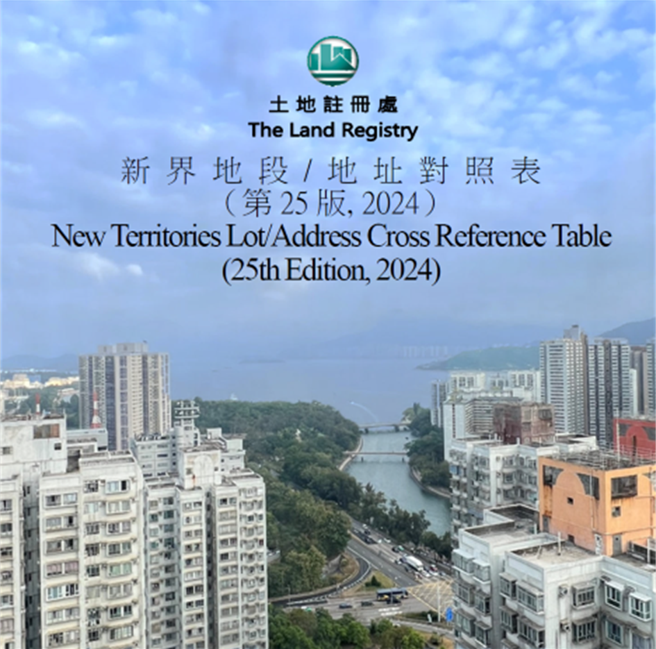 街道索引（第56版）及新界地段╱地址对照表（对照表）（第25版）的销售_图 2