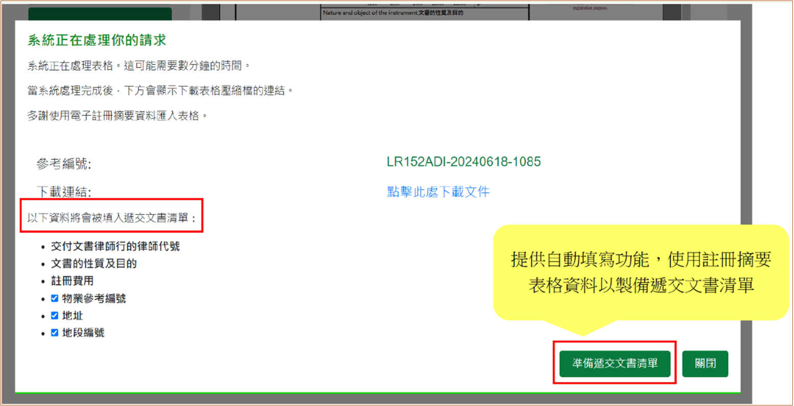 电子注册摘要表格网上版的优化功能_图 1