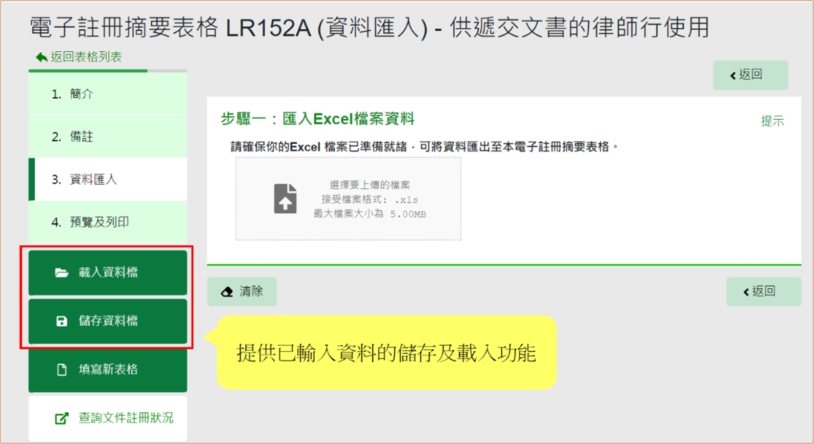 电子注册摘要表格网上版的优化功能_图 2