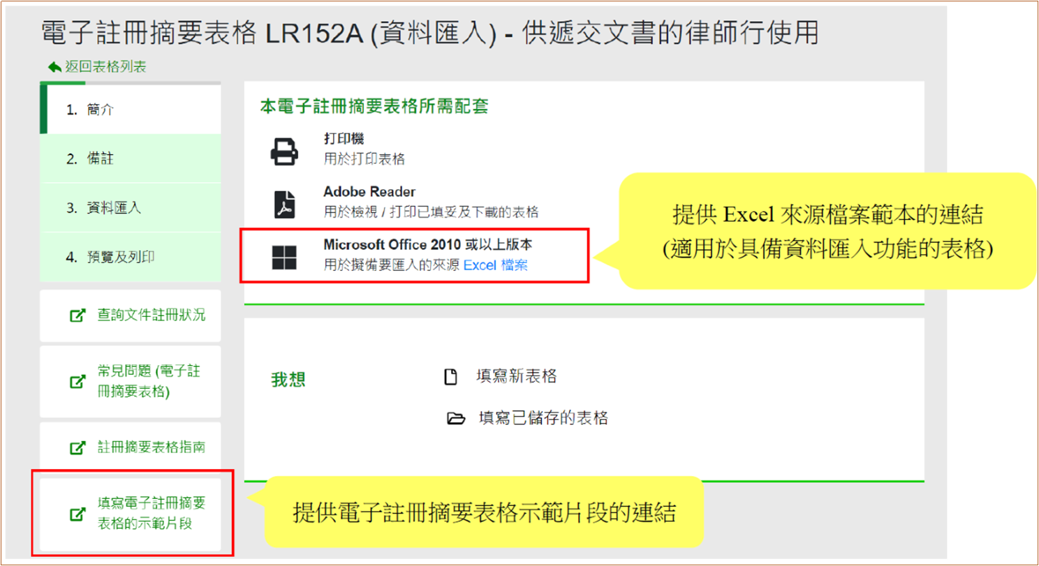 电子注册摘要表格网上版的优化功能_图 3