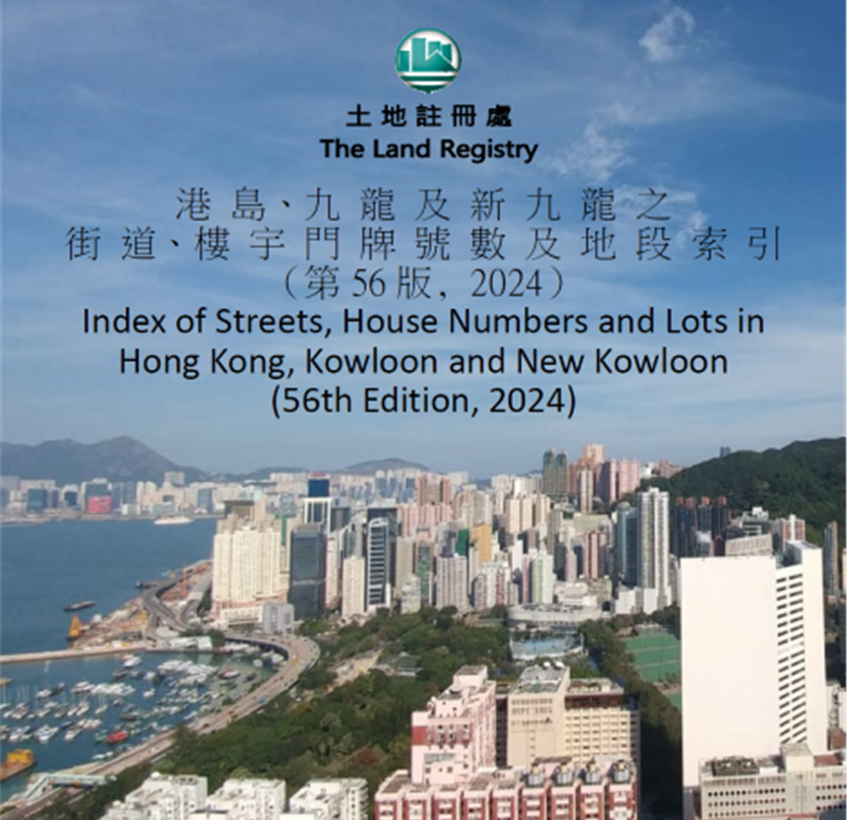 Sale of Street Index (SI) (56th edition) and New Territories Lot/Address Cross Reference Table (CRT) (25th edition)_Image 1