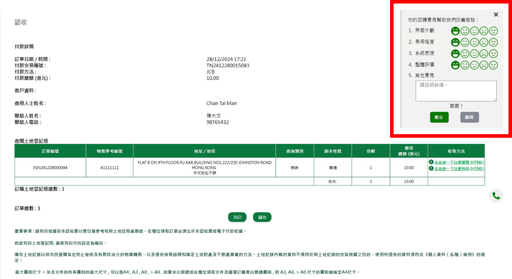 「綜合註冊資訊系統」網上彈出式意見調查 「綜合註冊資訊系統」網上彈出式意見調查