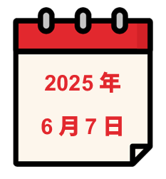 2025年6月7日