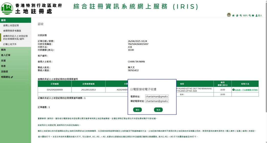 網上交易的電子收據