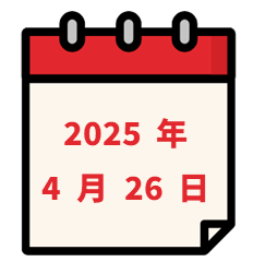 2025年4月26日