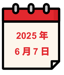2025年6月7日