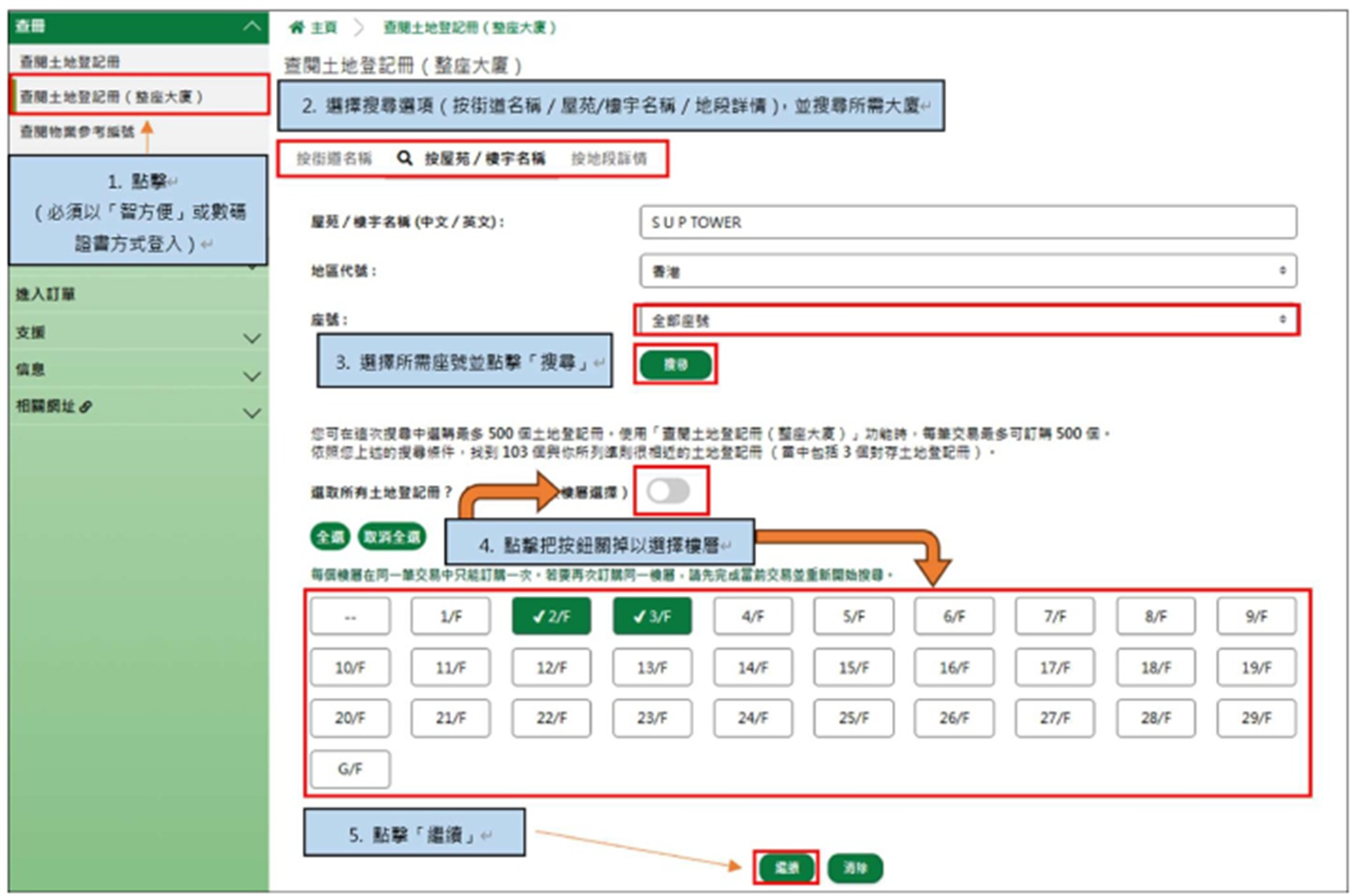 图二：查阅多个楼层的单位