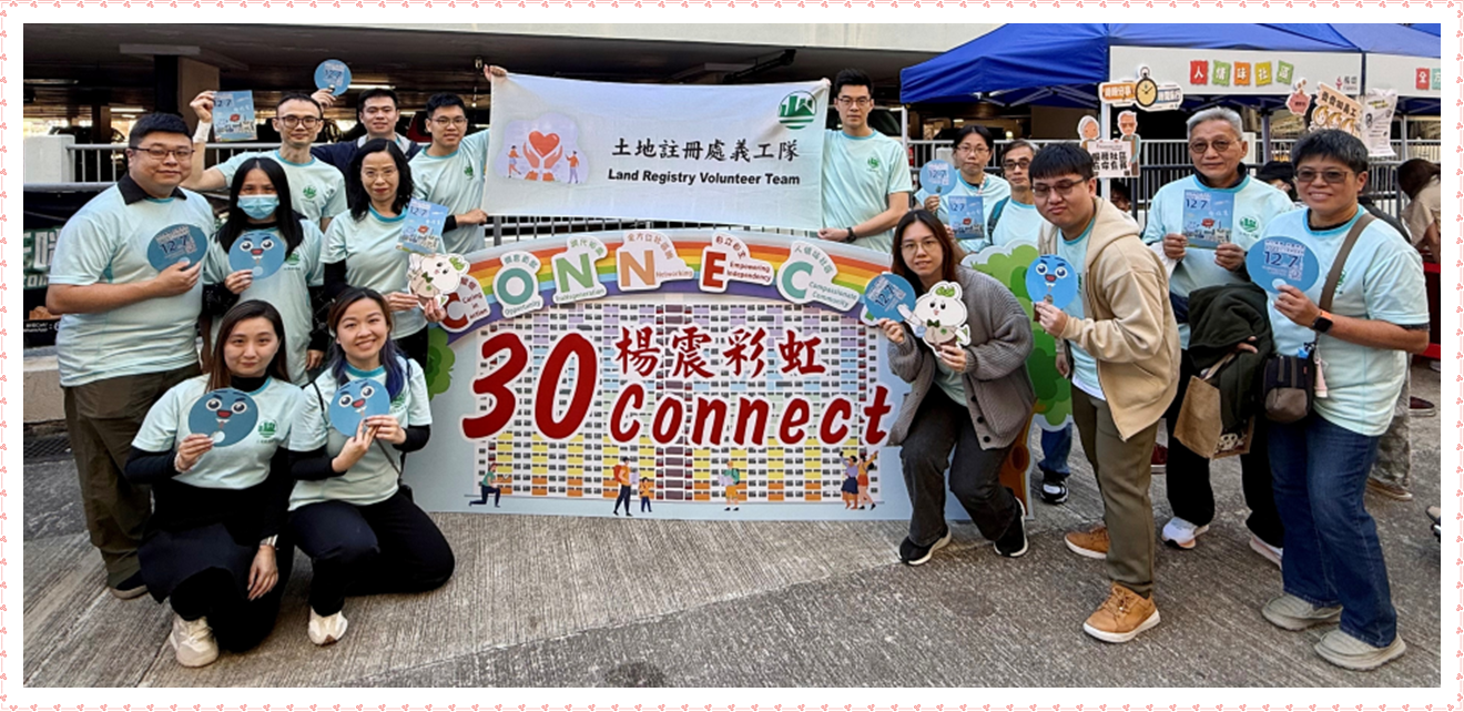 土地註冊處義工服務 - 2025年11月22日_圖 1