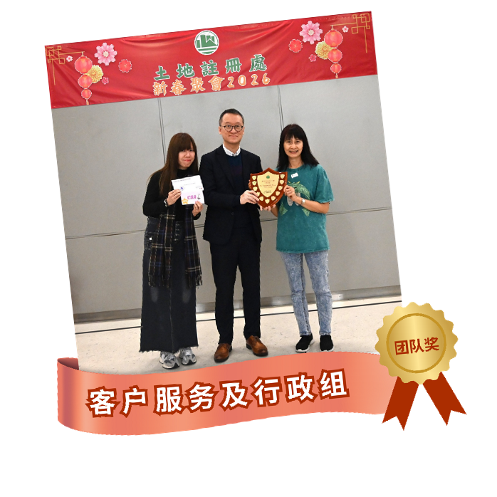 土地注册处「最佳前线员工奖励计划」_图 1