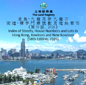 《街道索引》（第58版）及《新界地段╱地址对照表》（《对照表》）（第27版）的销售_图 1